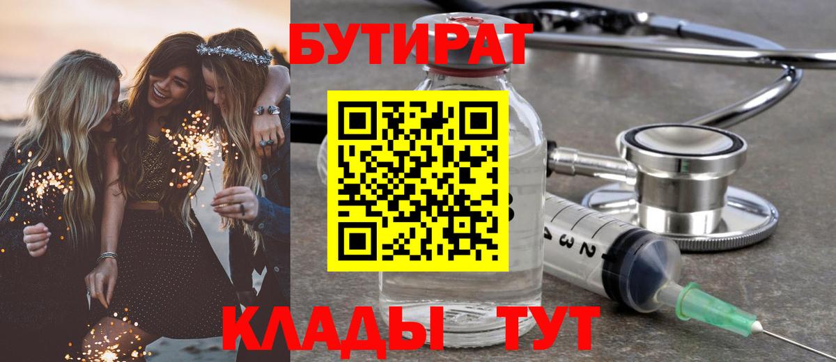 Бутират BDO 33%  Кашира 