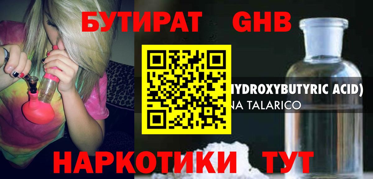 БУТИРАТ  БУТИРАТ буратино  Вход с VPN  Кашира 