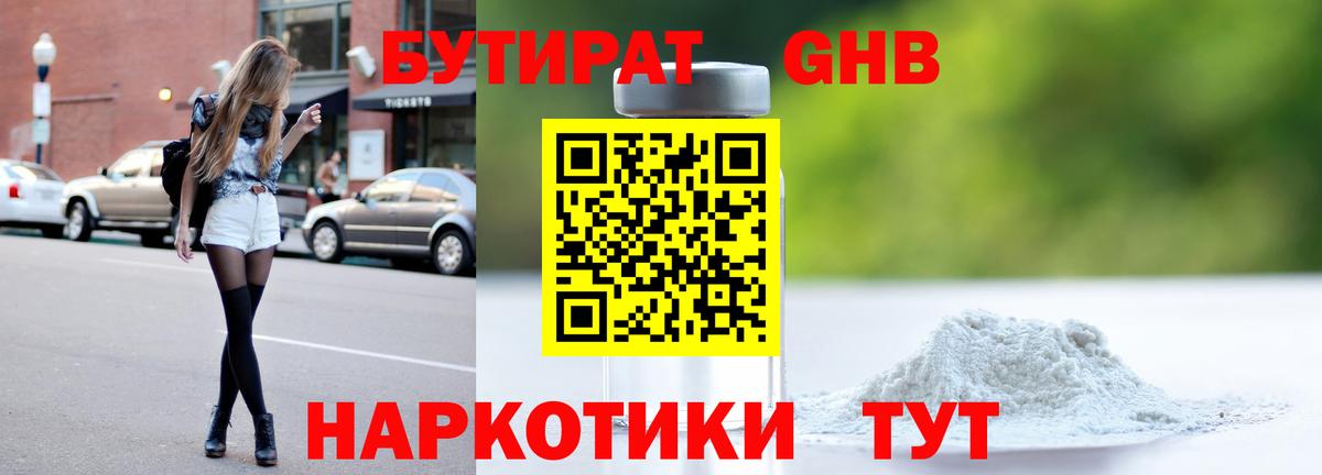 Бутират бутик Кашира