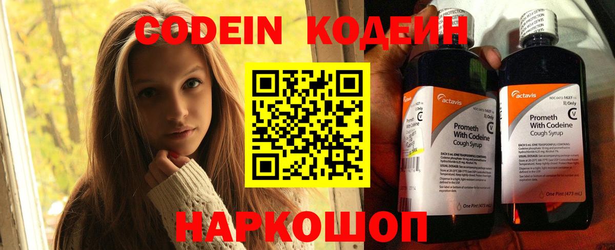 Codein Purple Drank Кашира