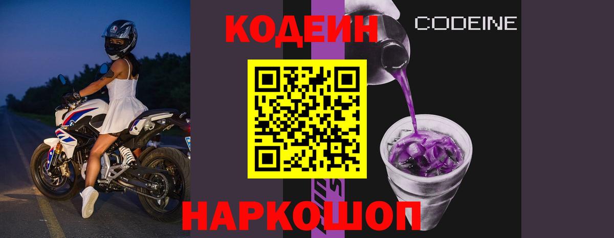 Кодеиновый сироп Lean Purple Drank  Вход с VPN  Кодеиновый сироп Lean напиток Lean (лин)  Кашира 