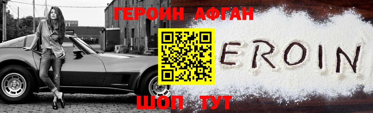 ГЕРОИН белый  Героин  Кашира 