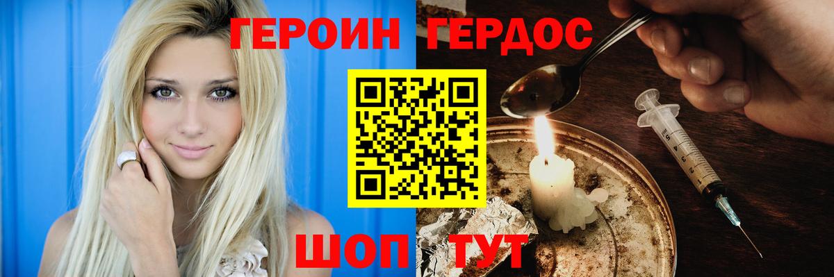 Героин VHQ Кашира
