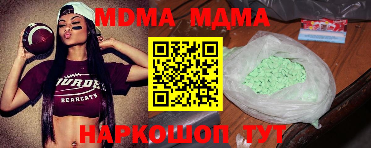 МДМА молли  Вход с VPN  MDMA молли  MDMA  Кашира 