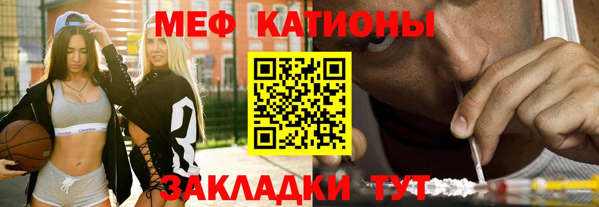 Меф мяу мяу мука Кашира